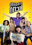 The Lost Lotteries thai drama review