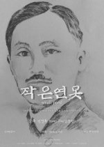 Little Pond Korean Movie photo