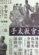 The Headless Queen Rescues the Prince Hong Kong Movie photo