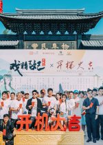 Actors Princess Cultivate Undergo Chinese Drama photo