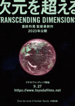 Transcending Dimensions Japanese Movie photo