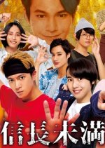 Nobunaga Miman Japanese Drama photo