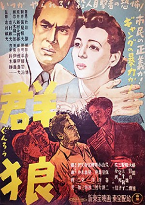 Gun Okami (1948) poster