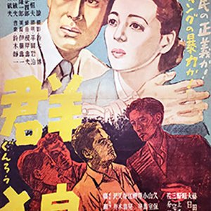 Gun Okami (1948)