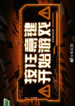 The Game Start Chinese TV Program photo