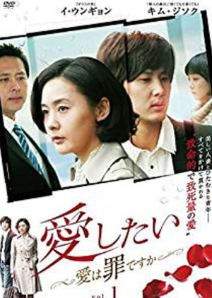 Want to Love Again (2006) poster
