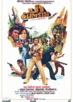 Pa Antarai Thai Movie photo