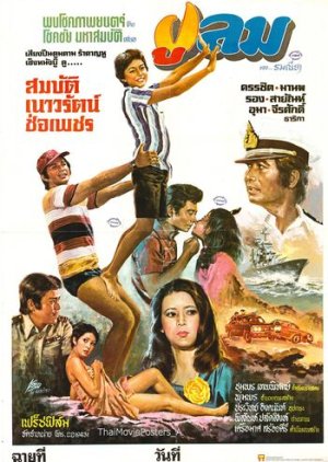 Pulom (1976) poster