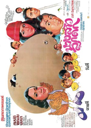 Nang Sao Lukdok (1976) poster
