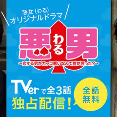 Waru: Koisuru Otoko ga Kakko Warui Nante Dare ga Itta? Japanese Drama photo