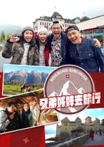 Roaming Siblings Hong Kong TV Program photo