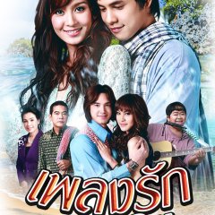 Pleng Rak Talay Taii Thai Drama photo