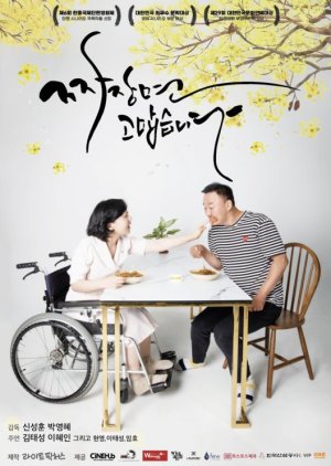 Thank You, Jjajangmyeon (2022) poster