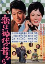 Geisha Sisters (1963) poster