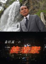 Shuchakueki Series 24: Shuchakueki Japanese Drama photo