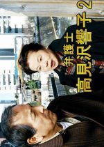 Bengoshi Takamizawa Kyoko 2 Japanese Drama photo