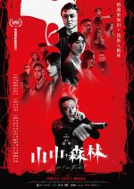 Lost in Forest Taiwanese Movie photo