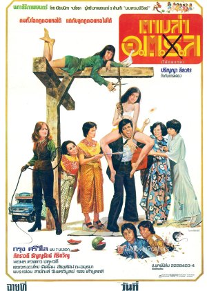 Tam la Wan Angkhan Tambon Lit (Ai Tolae) (1976) poster