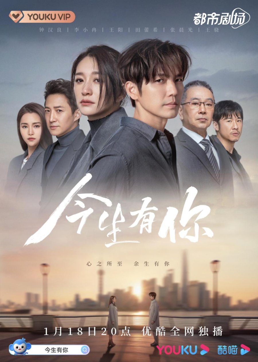 Jin sheng you ni (2022)