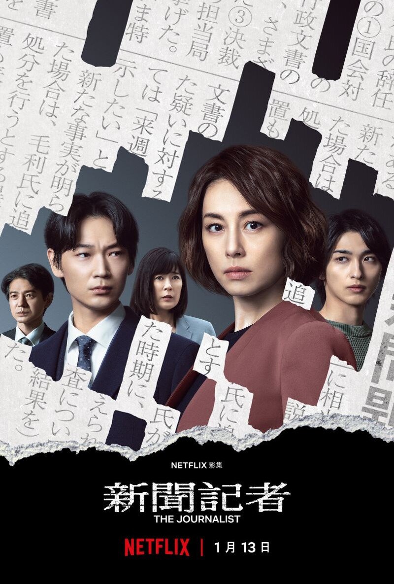 image poster from imdb - ​Shinbun Kisha (2022)