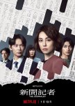 Shinbun Kisha japanese drama review