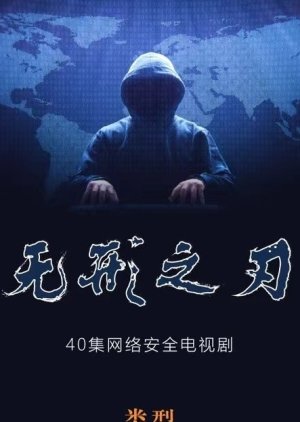 Wu Xing Zhi Ren () poster