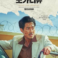 Escape from Mogadishu Korean Movie photo