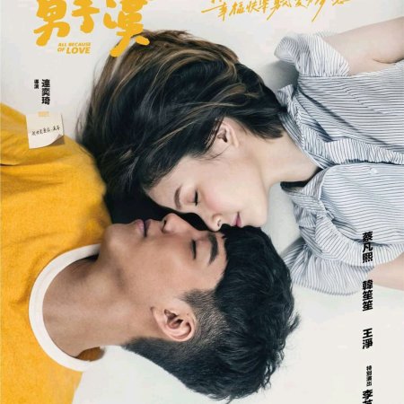 All Because Of Love (2017)