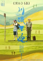 A Summer Trip Chinese Movie photo