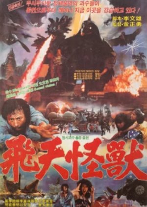 The Flying Monster (1985) poster
