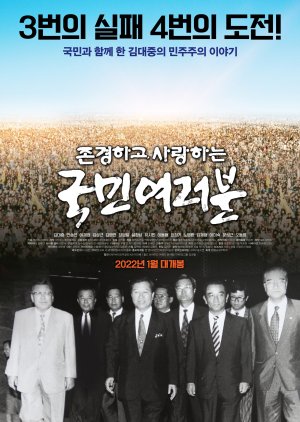 Kim Dae Jung Again (2022) poster