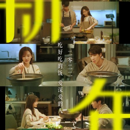 Dine With Love (2022)
