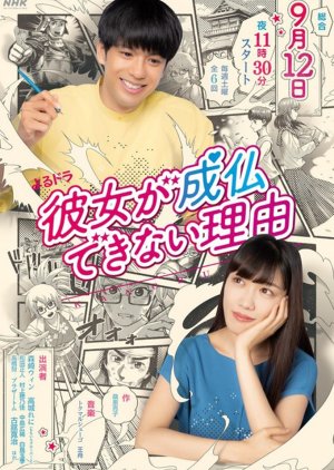 Kanojo ga Joubutsu Dekinai Riyuu (2020) poster