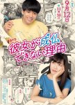Kanojo ga Joubutsu Dekinai Riyuu japanese drama review