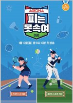 Super DNA - Blood Can't Cheat Korean TV Program photo