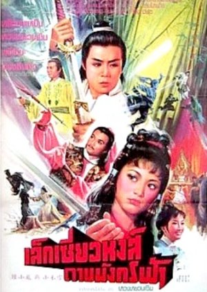 Lu Hsiao Fury (1979) poster