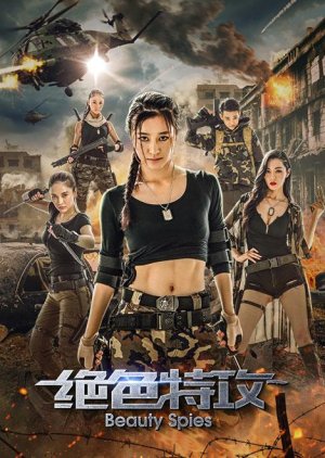 Jue Se Bing Tuan (2016) poster