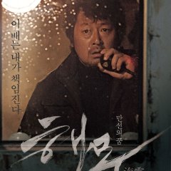 Sea Fog Korean Movie photo