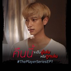 The player thai