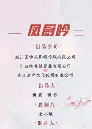 Feng Chu Yin () poster