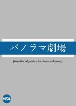 Panorama Theater Japanese TV Program photo