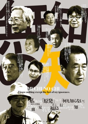 Muchi no Chi (2014) poster