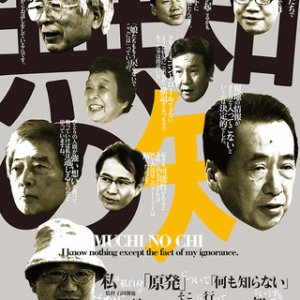 Muchi no Chi (2014)