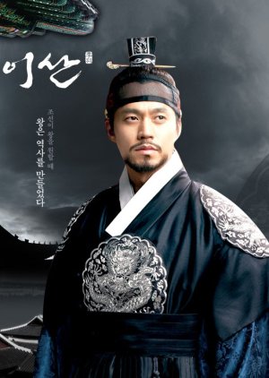 King Jeong Jo | Yi San