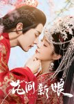 Believe in Love chinese drama review