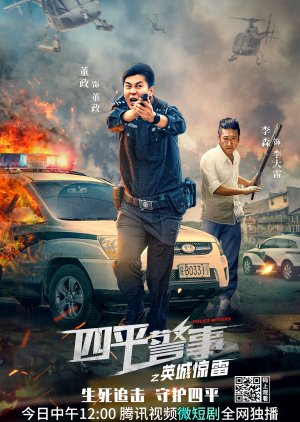 Police Affairs (2022) poster