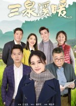 San Quan Xi Nuan Chinese Drama photo