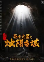 The Guardians of Zhu Yin Chinese Movie photo