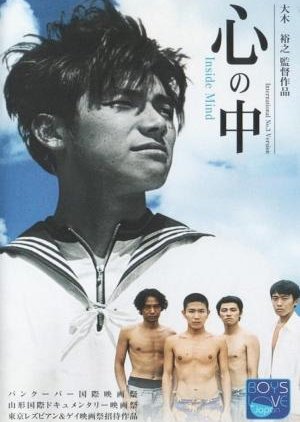 Kokoro no Uchi (1997) poster