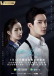 Love Is Leaving chinese drama review